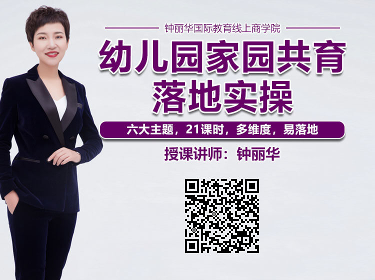 幼兒園家園共育落地實(shí)操